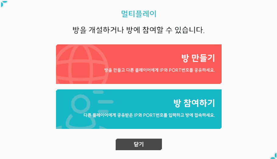 멀티플레이 화면